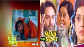 Bindiya sarkar Episode upcoming . बर्फी देवी ने बिंदिया के बच्चे पर किया वार।