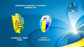 ФУТЗАЛ | ЕКСТРА - ЛІГА. PLAY-OFF. 1/4 ФІНАЛУ | "Кардинал-Рівне" - "Титан" | LIVE [матч 4]