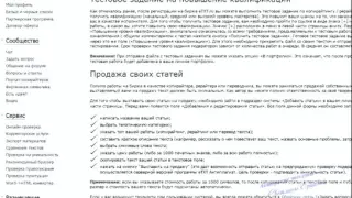 С чего начать работу на Бирже Еtxt