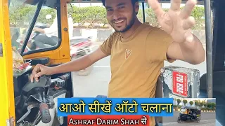 आओ सीखें ऑटो चलाना। Mumbai ka Auto Riksha