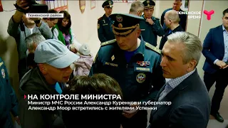 Глава МЧС России Александр Куренков и губернатор Александр Моор встретились с жителями Успенки