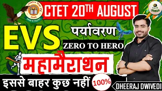 CTET EVS खत्म 🔥 महामैराथन 🔥COMPLETE  EVS | Ncert Evs | ALL  EVS CTET 20 AUG | Enviornment  #ctet