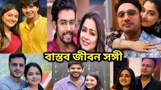 কোন গোপনে মন ভেসেছে তারকাদের জীবনসঙ্গী/Kon Gopone Mon Bheseche Serial All Actors Real Life Partner