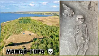 Мамай-Гора 💀 крупнейший мультикомплексный могильник Северного Причерноморья