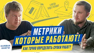 📚 Что почитать про Kanban? Действенные Agile-метрики и как восстановить предсказуемость процессов