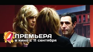 Велкам хом (2014) HD трейлер | премьера 11 сентября