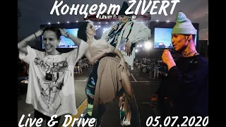 NILETTO побывал на концерте ZIVERT | Концерт ZIVERT | Live & Drive 05.07.2020