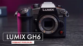 Обзор - подкаст новой камеры Panasonic LUMIX GH6