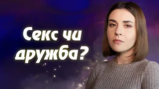 Чому ми розуміємо залицяння неправильно?