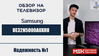 Телевизор Samsung UE32N5000AU  -  Обзор