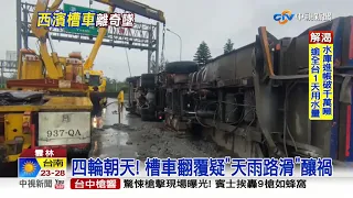 疑天雨路滑釀禍! 大型槽車翻覆墜15米橋下│中視新聞 20210429