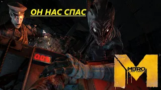 METRO LAST LIGHT.  СЕРИЯ 10 БИТВА ЗА Д-6. ХОРОШАЯ КОНЦОВКА