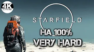 Starfield НА 100% ВСЕ МИССИИ + МОДЫ!▼Макс. Cложность ОЧЕНЬ СЛОЖНО VERY HARD💀Полное Прохождение 20◆4K