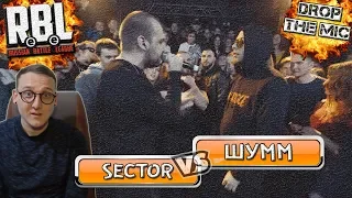 RBL (DROP THE MIC): SECTOR VS ШУММ [Реакция Хипса]