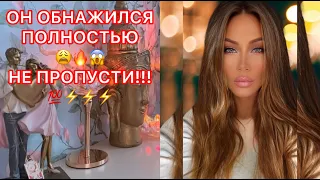 🛸ОН ОБНАЖИЛСЯ ПОЛНОСТЬЮ, НЕ ПРОПУСТИ!!!