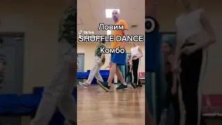 СИМПА RAIM SHUFFLE DANCE ОБУЧАЛКА ШАФЛ ТАНЕЦ НОГАМИ ДЛЯ НАЧИНАЮЩИХ ИЗ ТИК ТОК ТАНЦЫ 2020