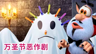 布巴 👻 万圣节恶作剧 🎃 插曲 112 - 儿童搞笑卡通片 - Booba 卡通电视