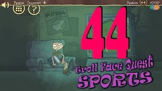 Troll Face Quest Sports level 44 уровень