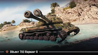 Слабый танк | Объект 703 Вариант II