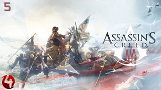 Assassin's Creed 3 - Часть 5 Отец Понимания