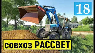 Farming Simulator 19 - Купил  УЧАСТОК и СОБАКУ - Продажа Свиней - Фермер в совхозе РАССВЕТ # 18