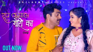 Roop Kamaal Gori Ka | Kavita Joshi | Uttar Kumar New Song | New Haryanvi Song 2022 | Rajlaxmi