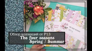 Обзор коллекций от P13 The four seasons Spring  Summer скрапбукинг
