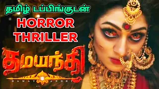 Damayanthi (2019) Movie Review Tamil | DamayanthiTamil Review | Damayanthi Tamil Trailer | Horror