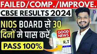 Nios Admission 2023, CBSE Result Failed, Compartment, RT Students can be passed through Nios | 100%