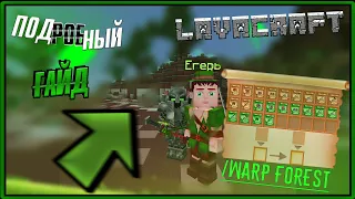 LAVACRAFT l ПОДРОБНЫЙ ГАЙД ПРО /warp forest l