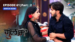 EPISODE-61 PART-2 | Rangeela ki phaansi   | Ghulaam  |  ग़ुलाम|  #starbharat #drama