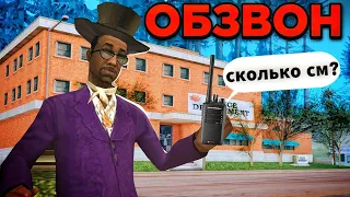 Прохожу обзвон на лидерку РКШД на Arizona RP! - Путь лидера GTA SAMP