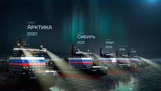 РОСАТОМФЛОТ || БУДУЩЕЕ НАСТУПАЕТ