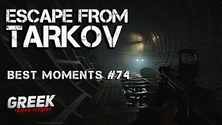 Escape from Tarkov - Best Moments № 74 (Лучшие моменты со стримов EFT) 18+