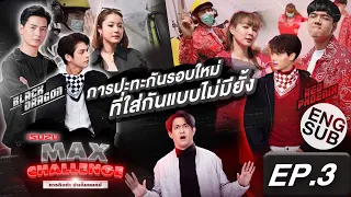 ISUZU MAX CHALLENGE EP.3 | การปะทะกันรอบใหม่ ใส่กันแบบไม่มียั้ง [Eng Sub]