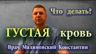 Копеечное средство для разжижения крови. Простые советы