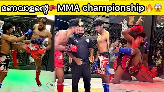 മണവാളന്റെ fight video #MMA STATE CHAMPIONSHIP🏅🥊🔥💪🏻