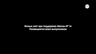 СЮРПРИЗ ВЫПУСКНИКАМ-2020 | 11 класс | От родителей, с любовью ❤