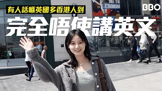 Too many Hong Kongers in the UK? Is English even necessary? | #BBO | #FreeFlights