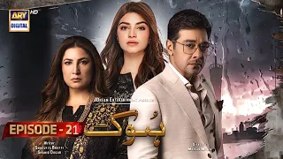 Hook Episode 21 |26 April 2023 (English Subtitles) | ARY Digital Drama