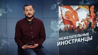 Безумный мир. Дипломатична війна між Туреччиною і Нідерландами