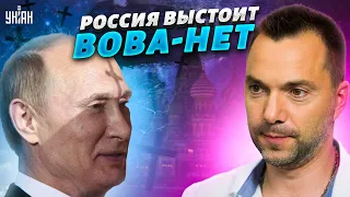 Распада России не будет,  - Арестович