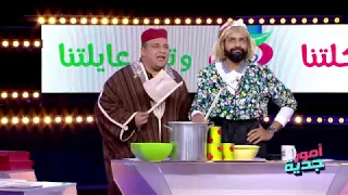 Omour Jedia S02 E29, مكثر مااللي مغرومة بالكوجينة جبت واحد ايشبه لطنجرة