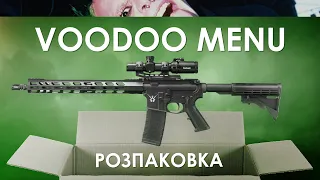 Розпаковка найдешевшого карабіну AR-15! Voodoo Menu