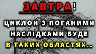 ПОГОДА НА ЗАВТРА - 22 КВІТНЯ! Прогноз погоди в Україні