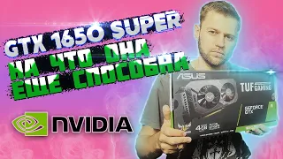 GTX 1650 SUPER Тест и обзор видеокарты - ВО ЧТО ПОИГРАТЬ НА НЕЙ