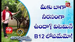 What Do You Know About Vitamin B12 Deficiency? | Aarogyamastu | 4th May 2021 | ETV Life