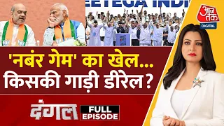 Dangal Full Episode: अब तक का मतदान क्या इशारा कर रहा? | NDA Vs INDIA | Chitra Tripathi | Aaj Tak