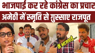 Amethi में 70% भाजपाई कर रहे कांग्रेस Rahul gandhi के लिए प्रचार ये वीडियो Smriti को डराया