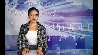 Օբյեկտիվ լրատվական  15 09  2022